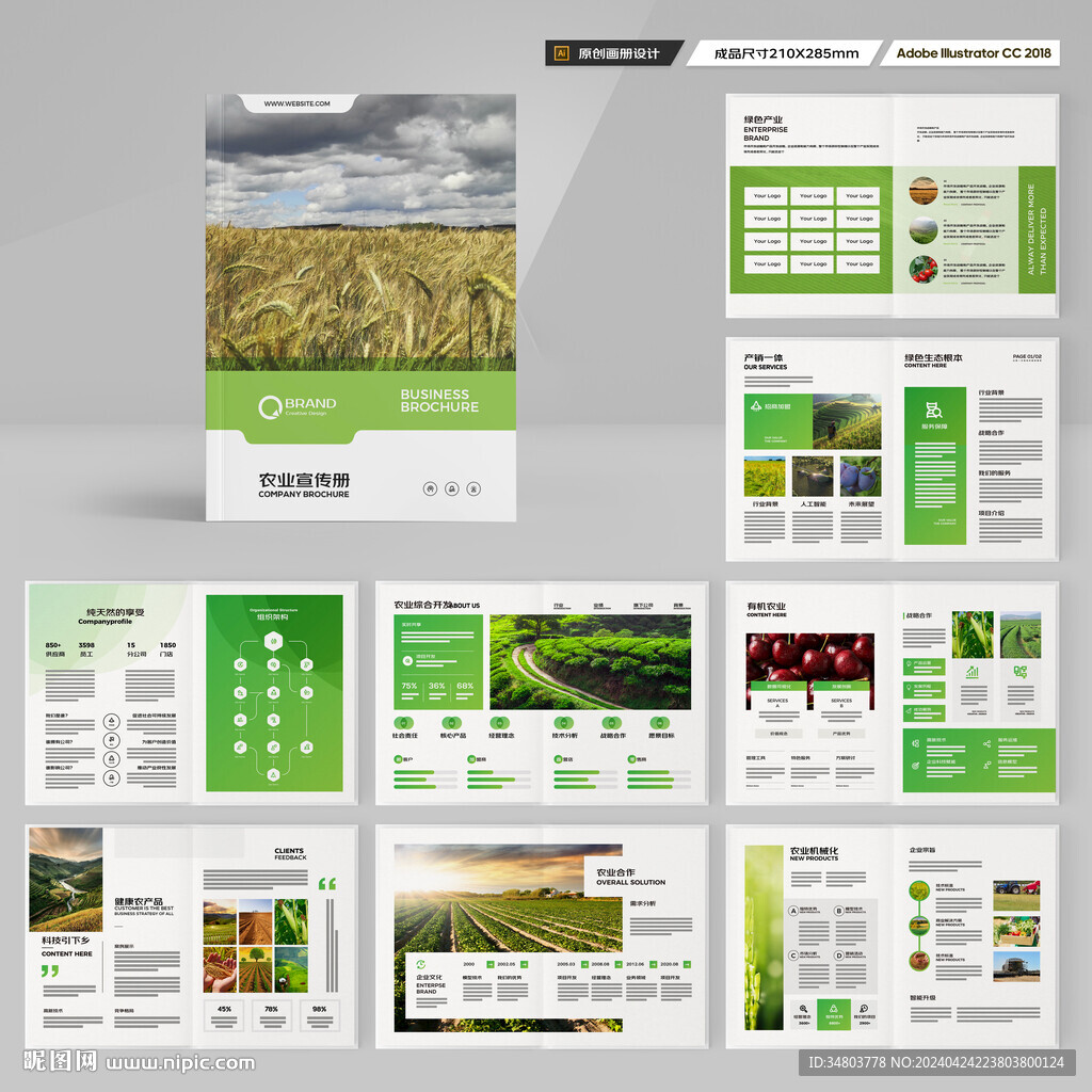 绿色农业画册