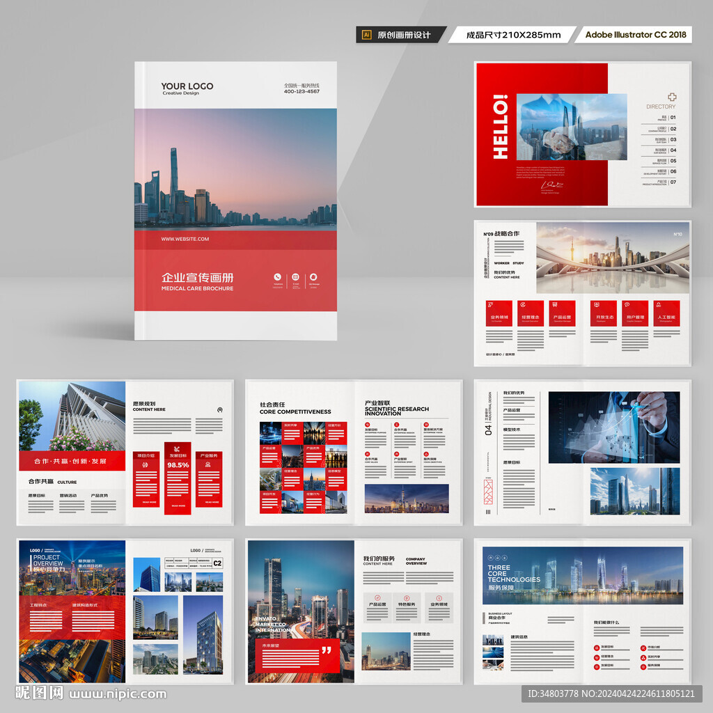 企业文化宣传册