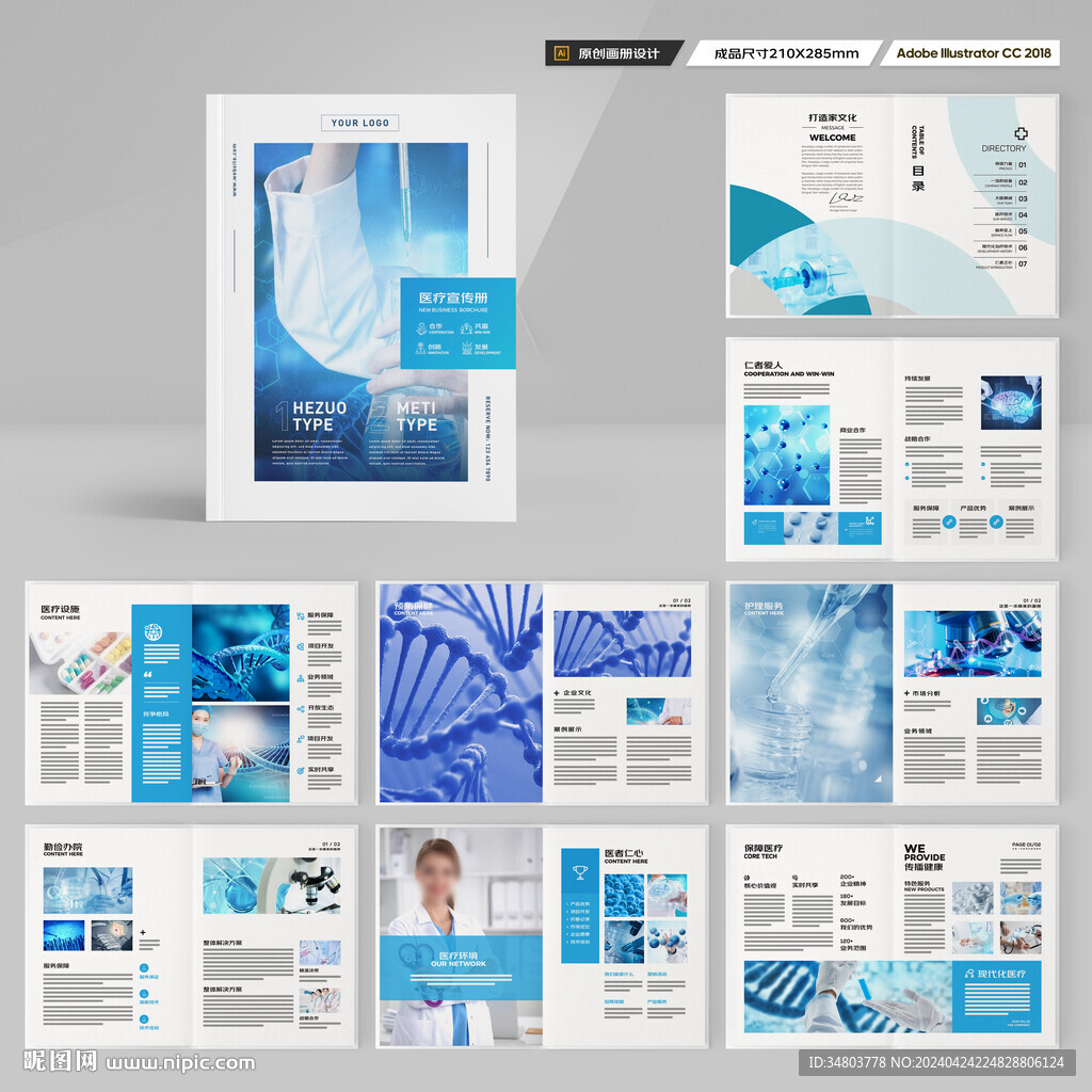 医疗画册