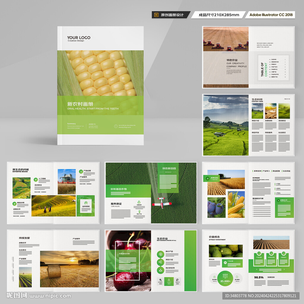 农业画册模板
