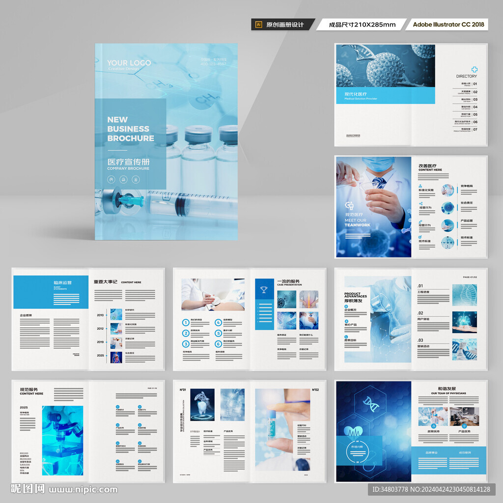 蓝色医疗画册
