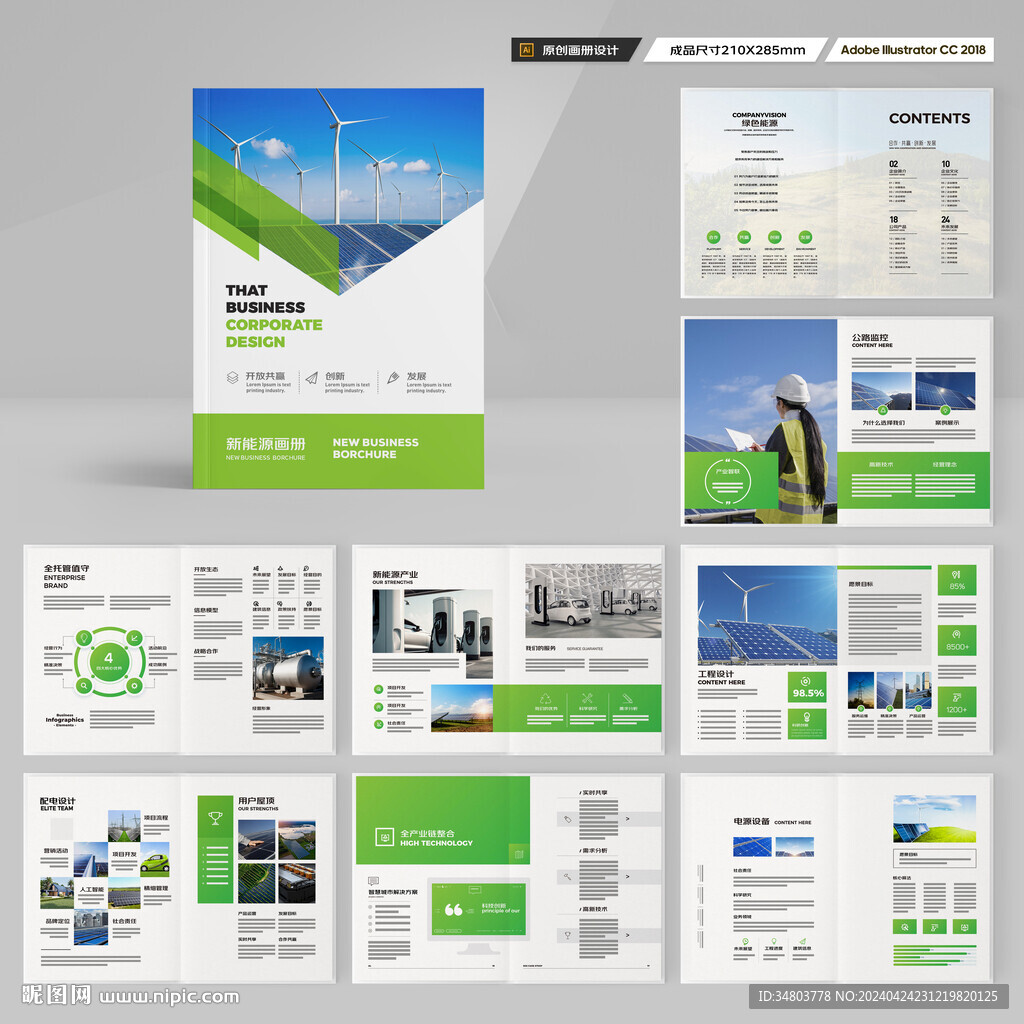 绿色环保宣传册