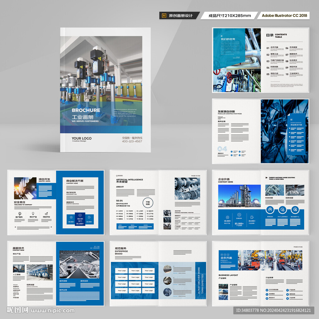 工业制造画册
