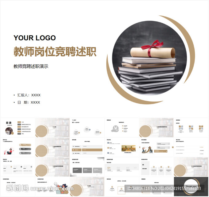 教师岗位竞聘述职PPT