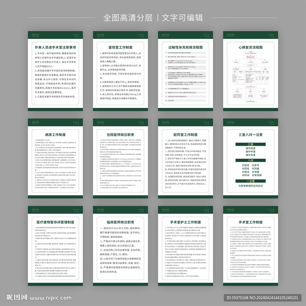 医美整形医院制度牌