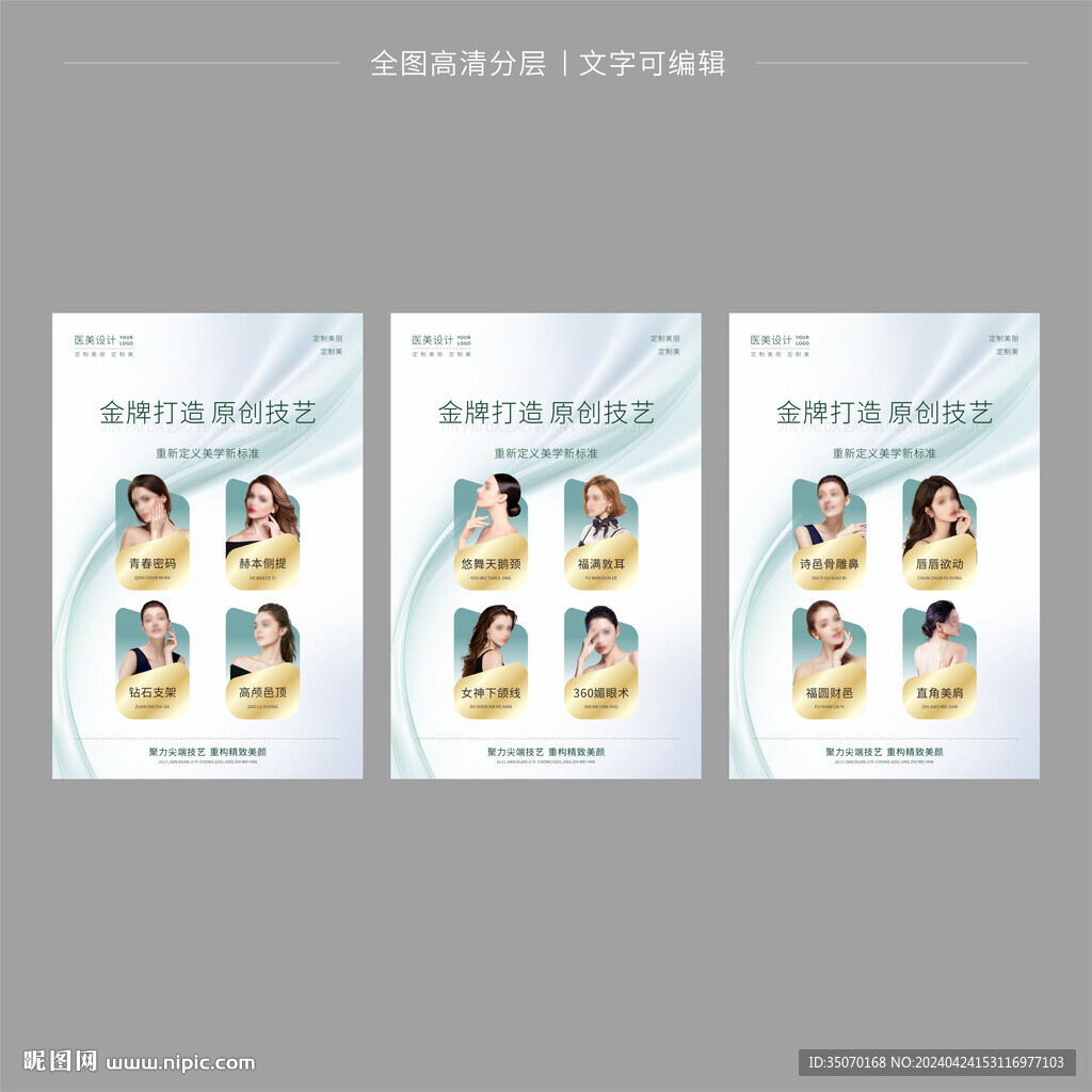 医美整形项目系列海报