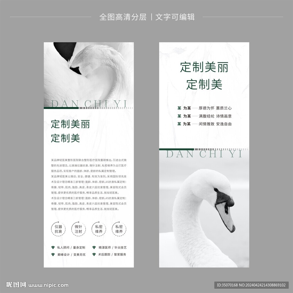 医美高级白天鹅系列海报