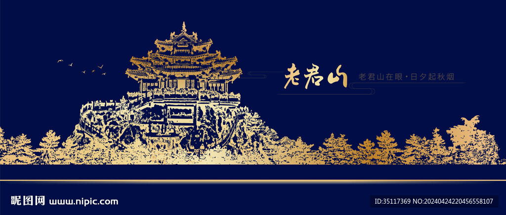 老君山