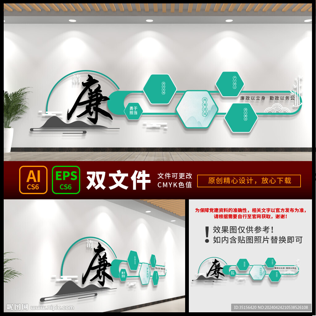 清正廉洁