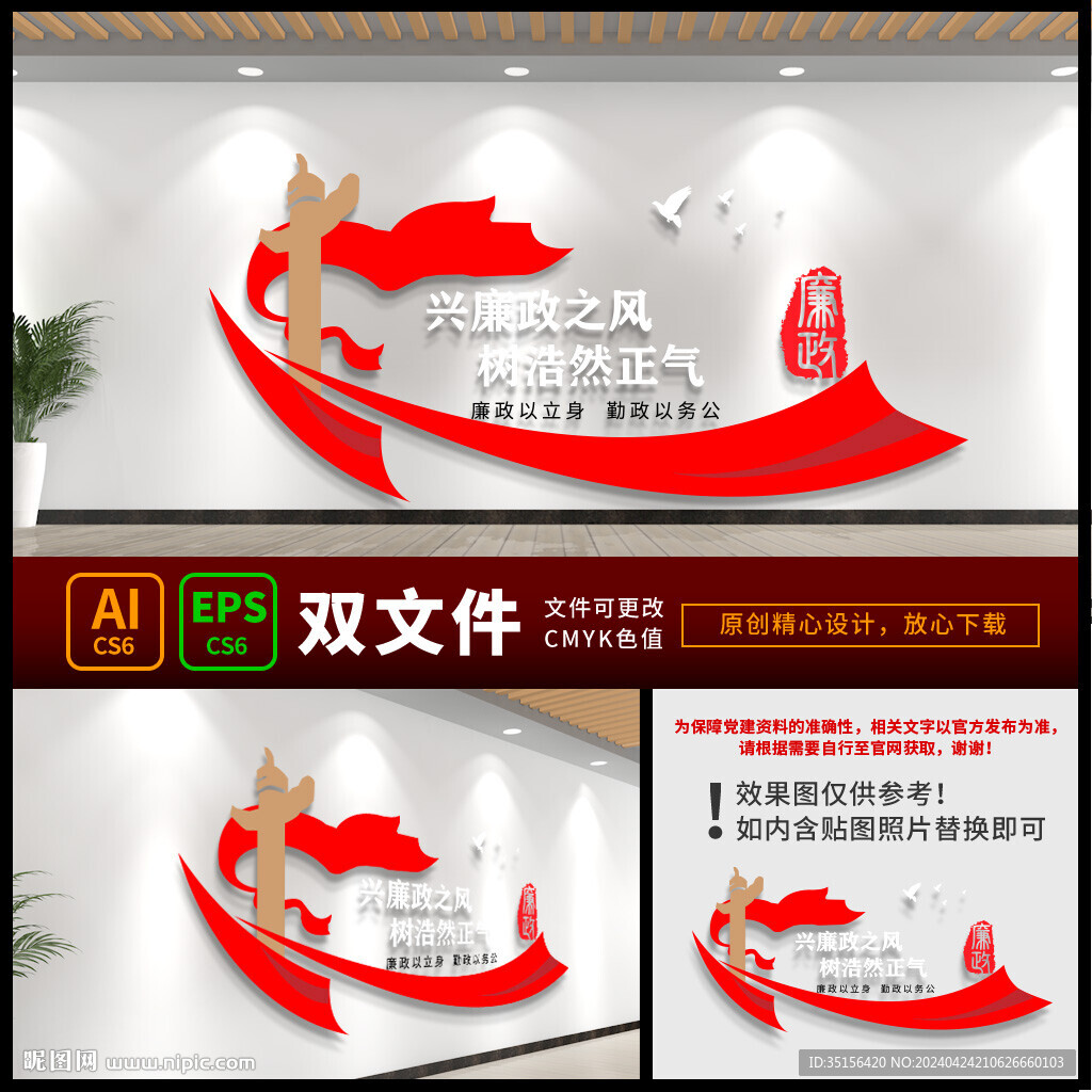 党建廉政