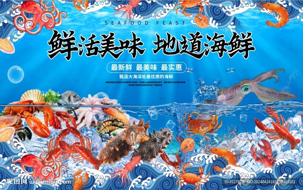 地道海鲜背景墙