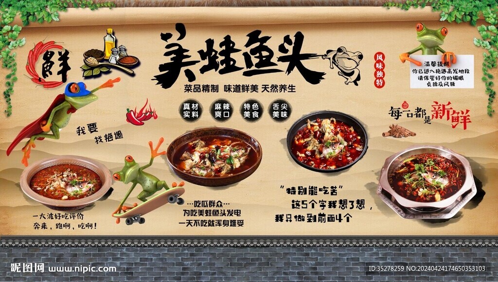 美蛙鱼头