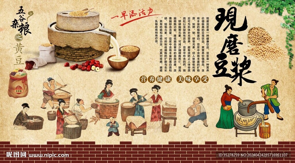 石磨现磨豆浆背景
