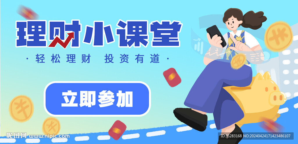 理财海报