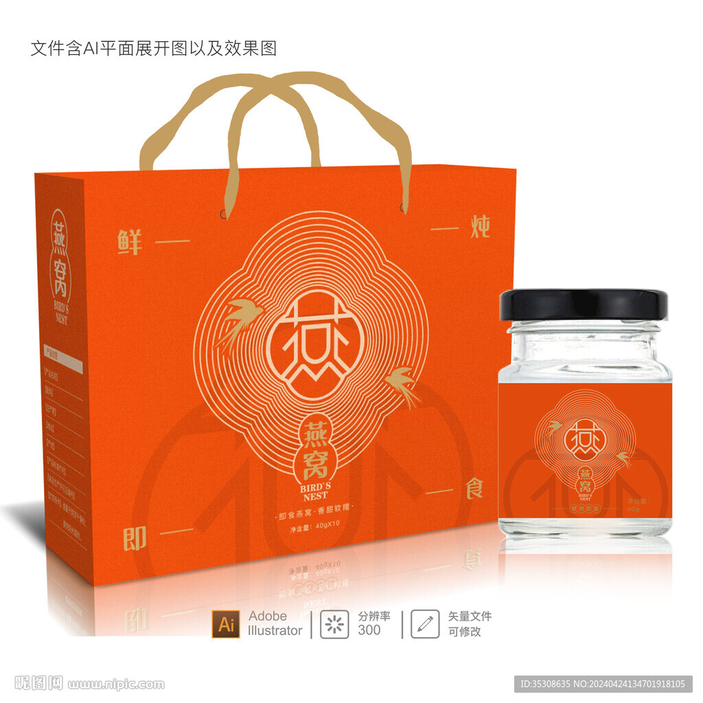 燕窝礼盒包装