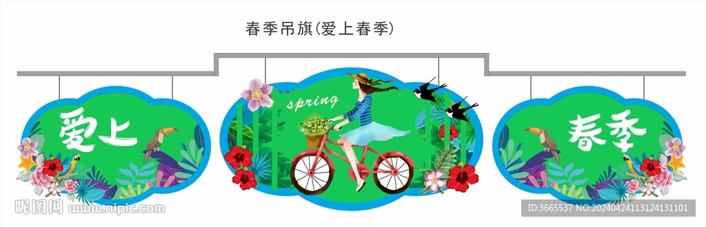 春季吊旗(爱上春季)