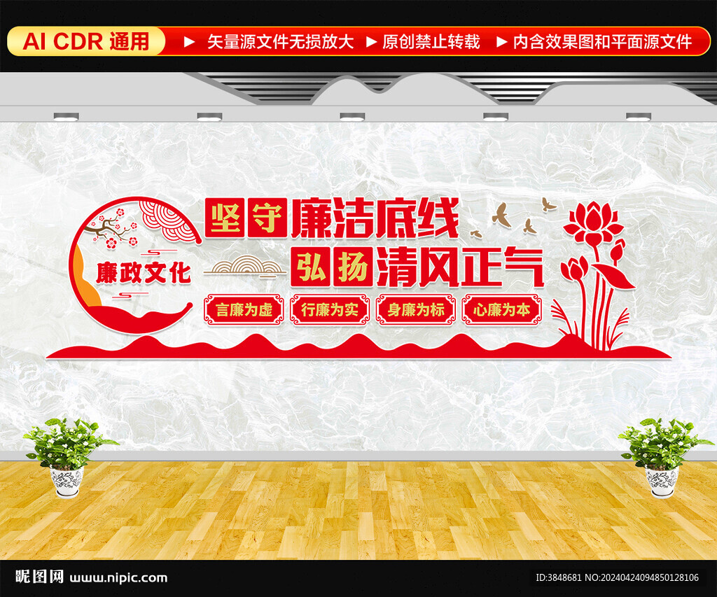 廉政文化墙