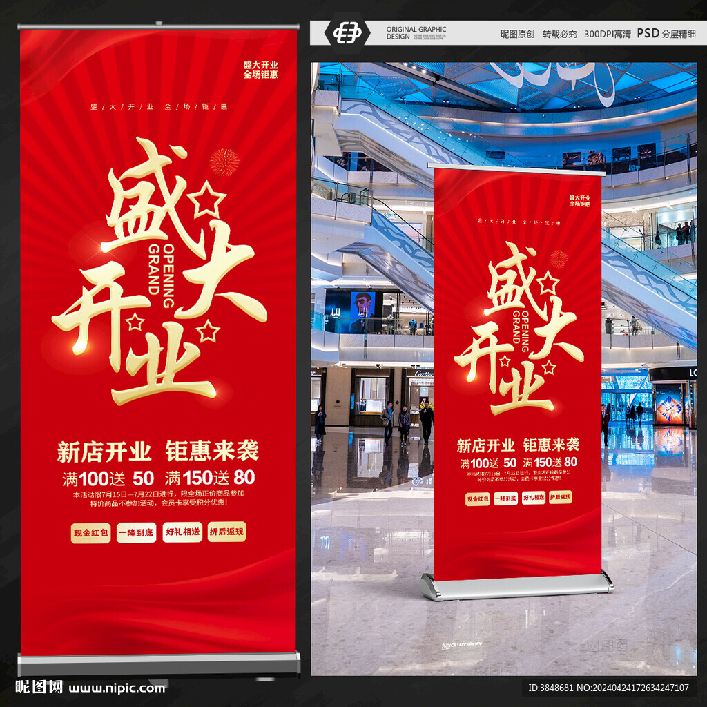 新店开业展架