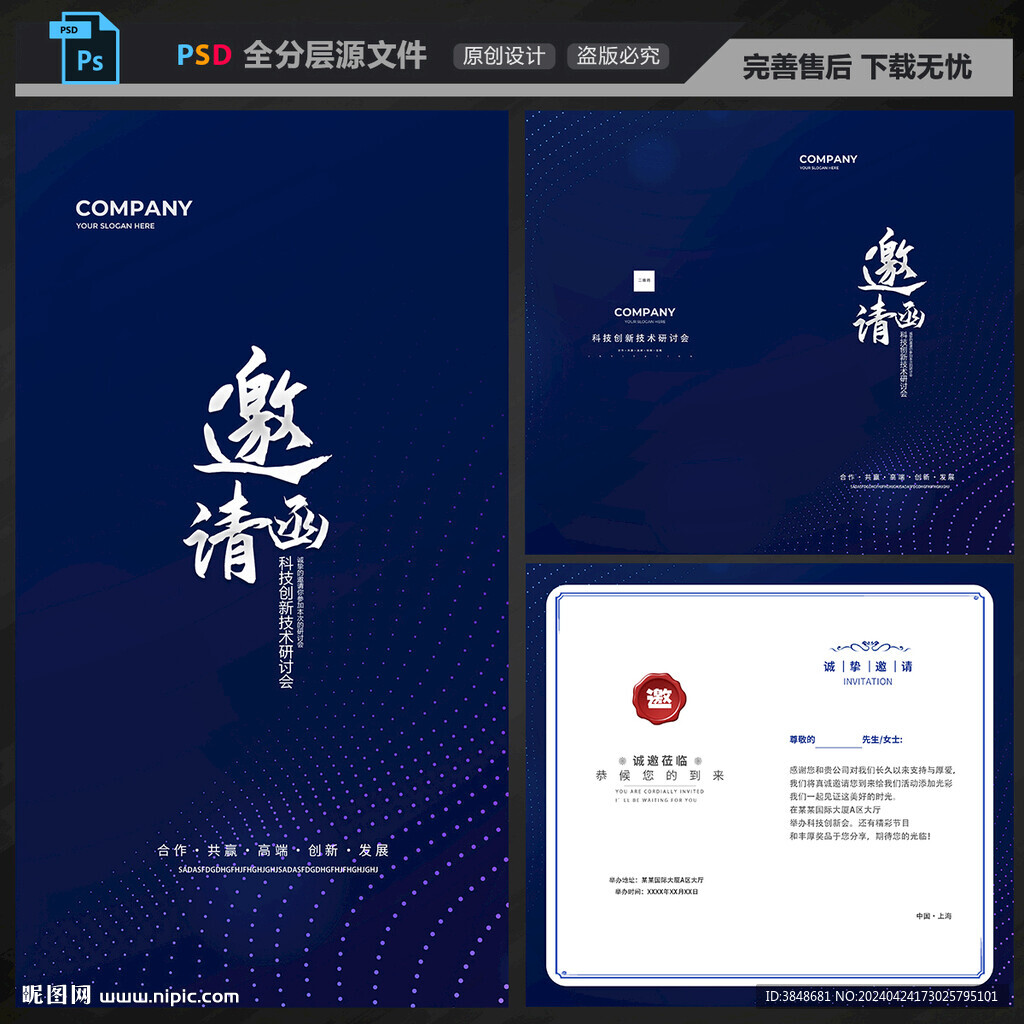 邀请函