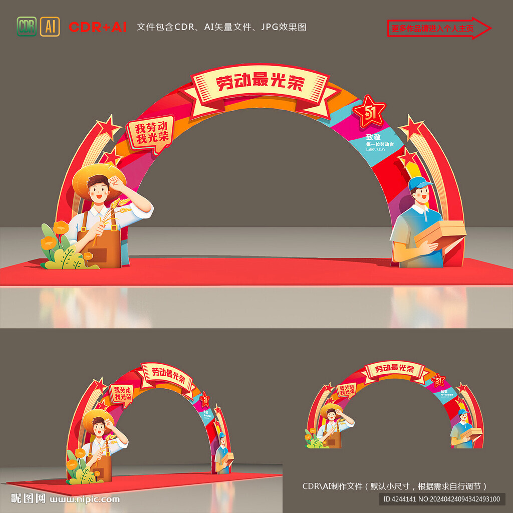 五一劳动节拱门