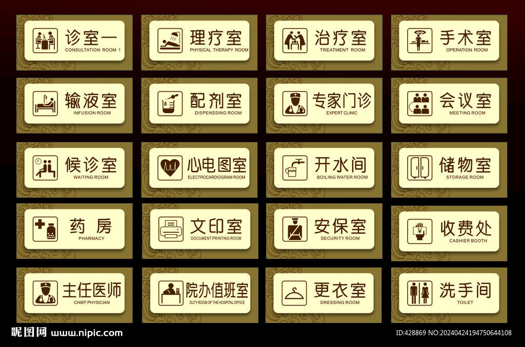 医院标识牌