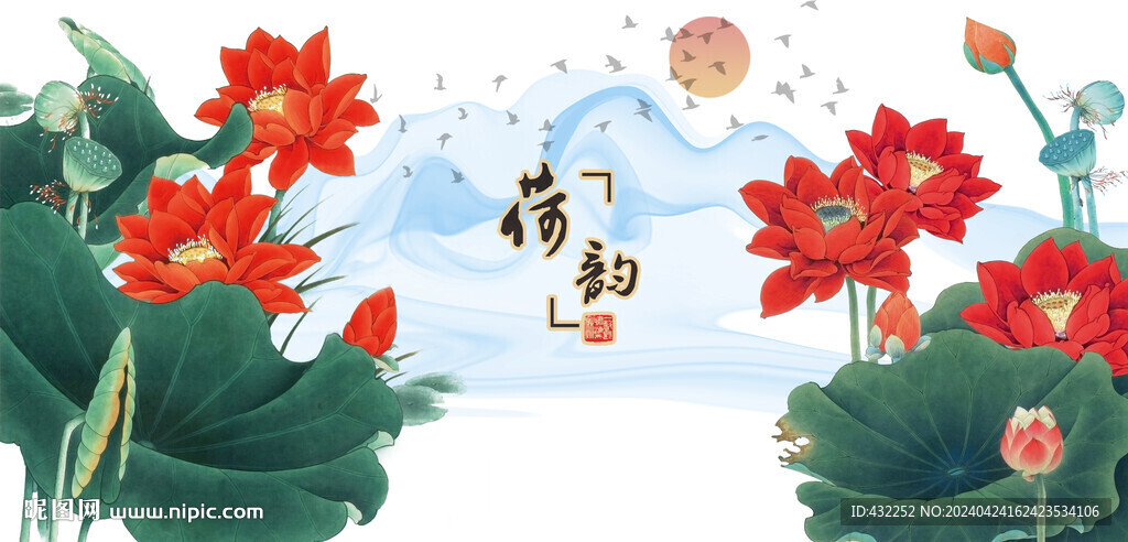 荷花