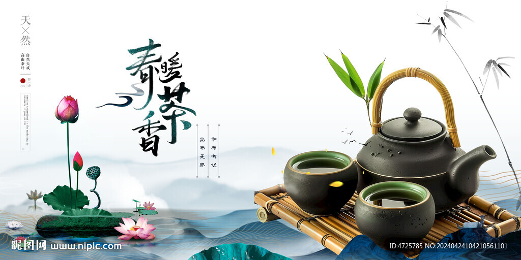 茶