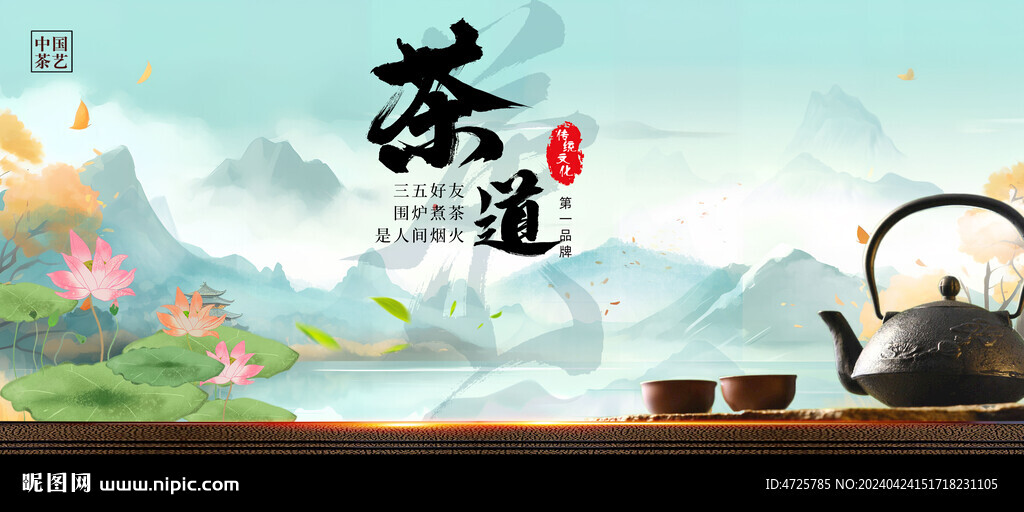 茶