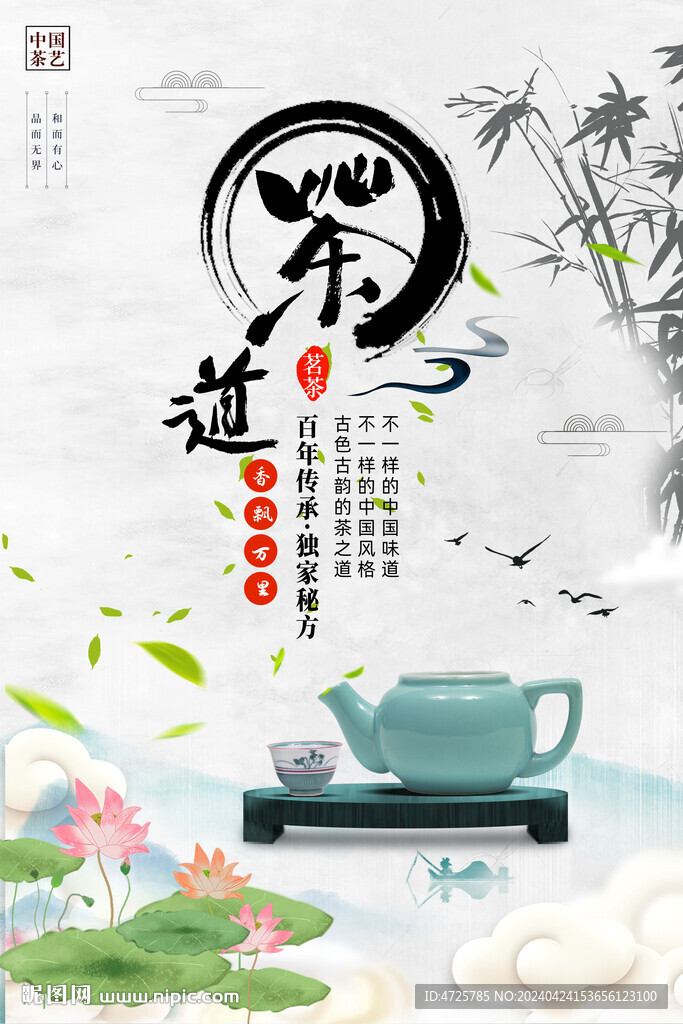 茶