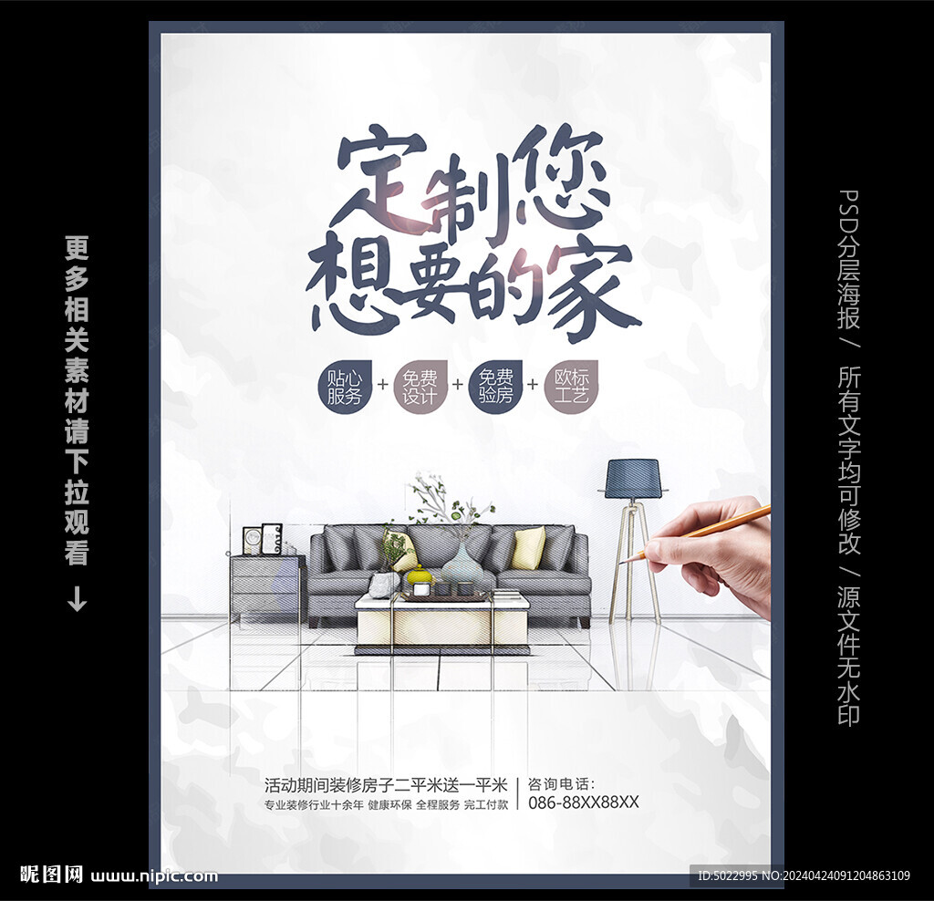 装修海报