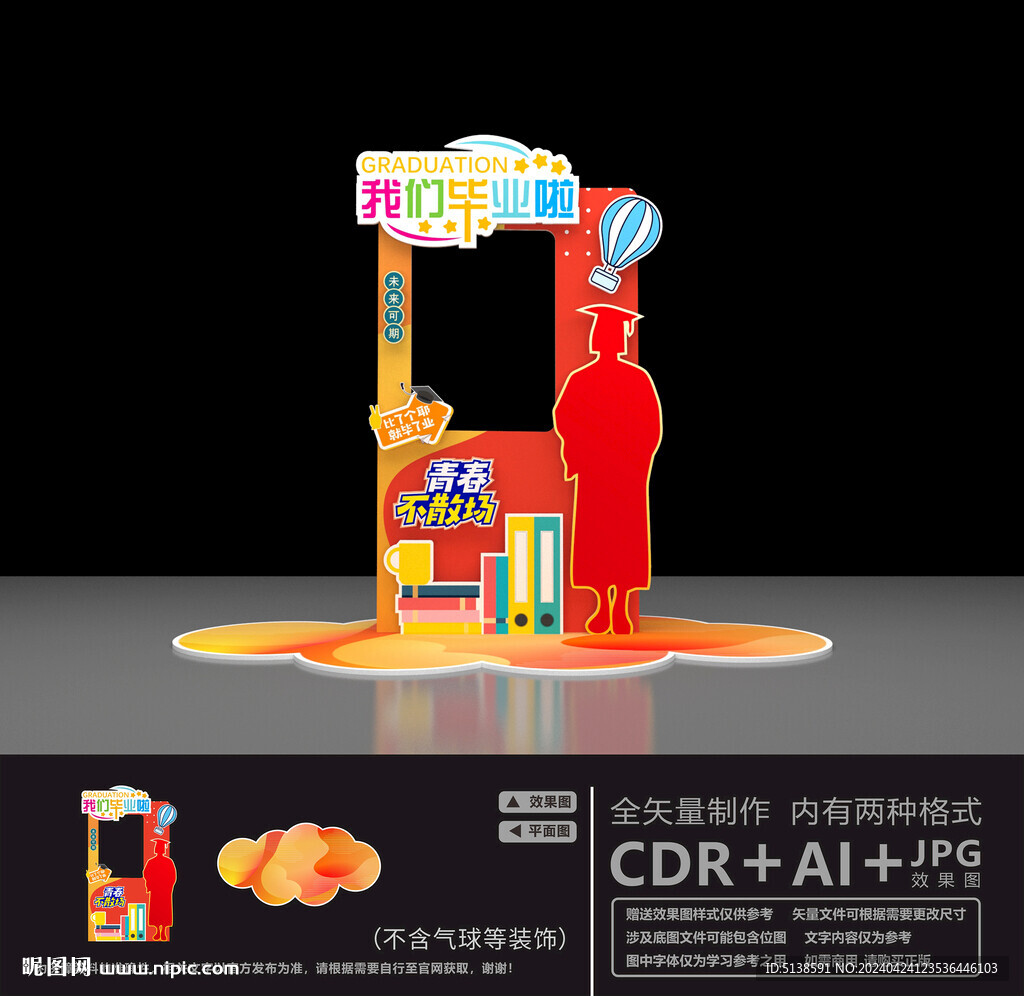 毕业拍照框