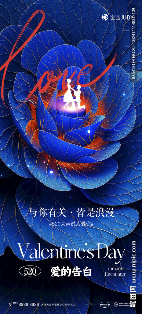 520告白日