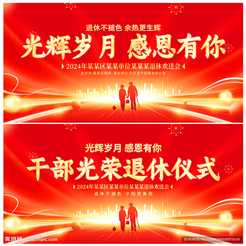 光荣退休