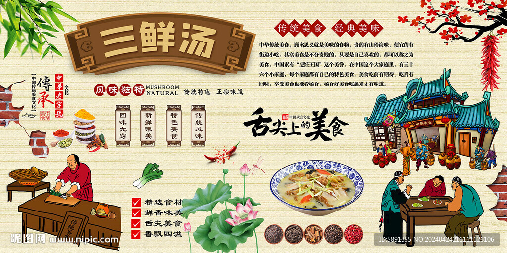 三鲜汤