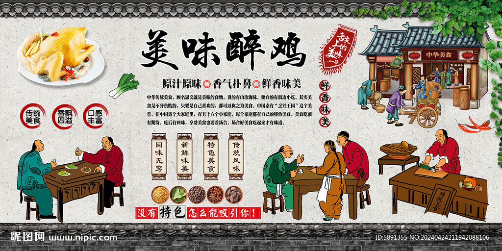 醉鸡