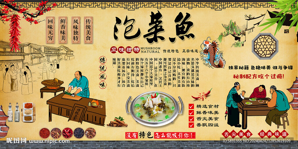 泡菜鱼