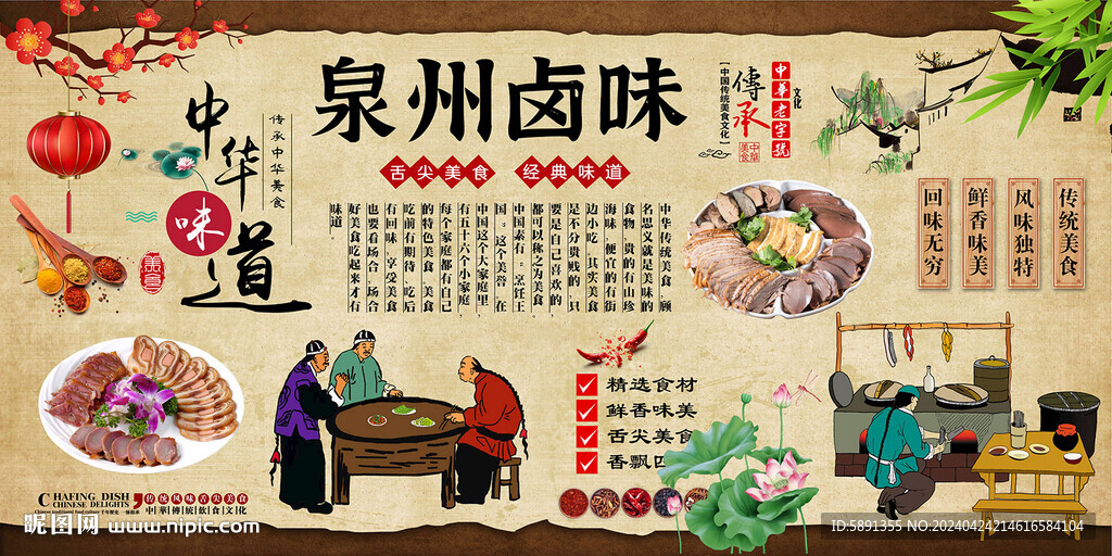 泉州卤味