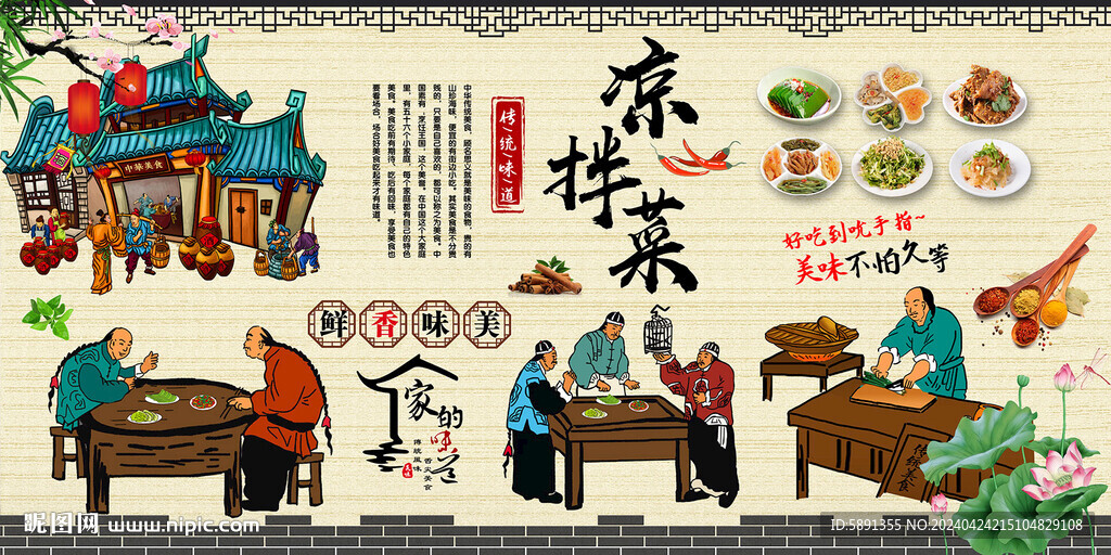 凉拌菜