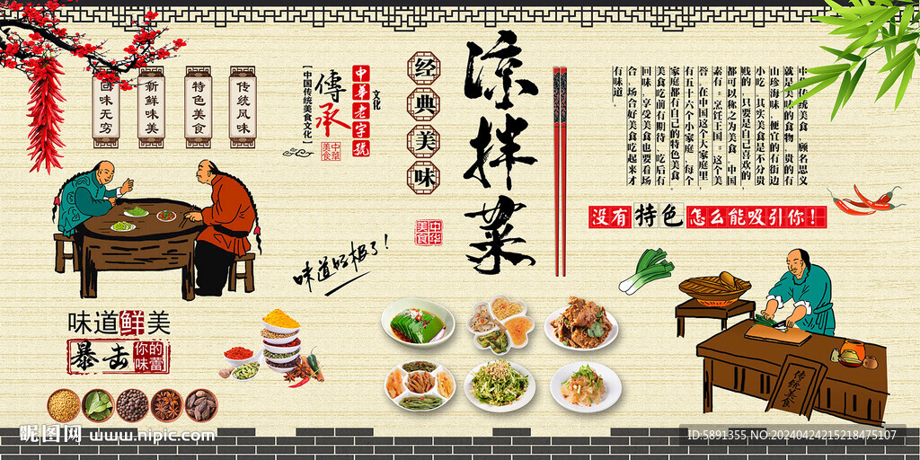 凉拌菜
