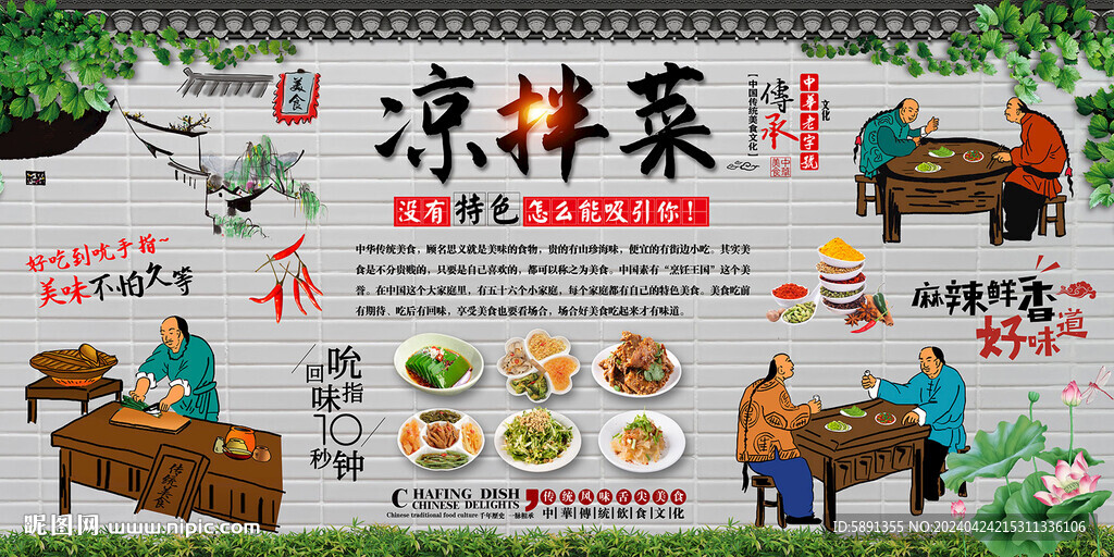 凉拌菜