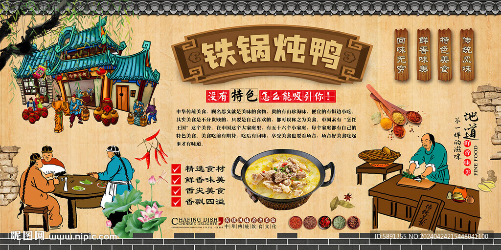 铁锅炖鸭