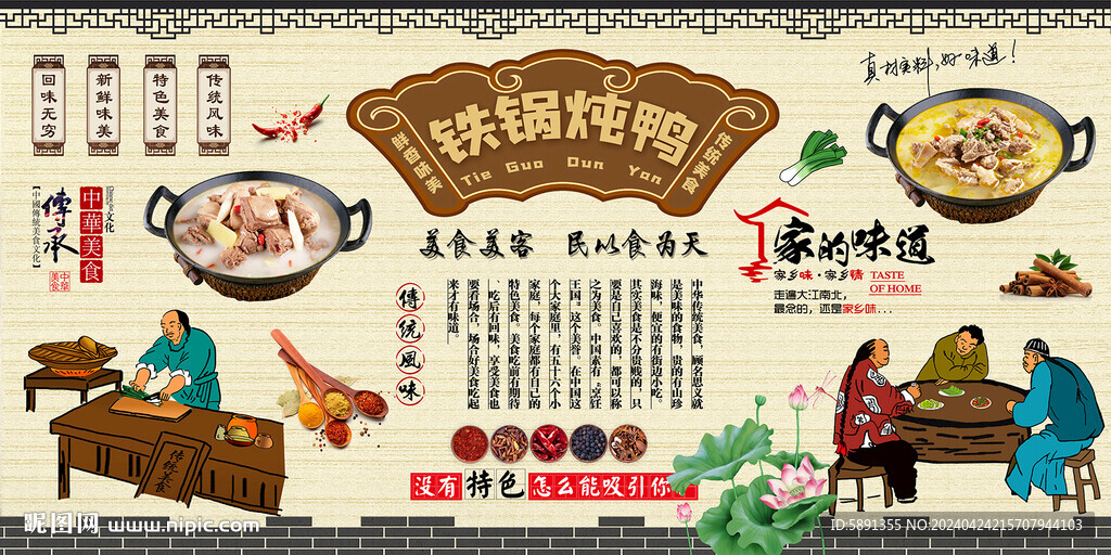 铁锅炖鸭