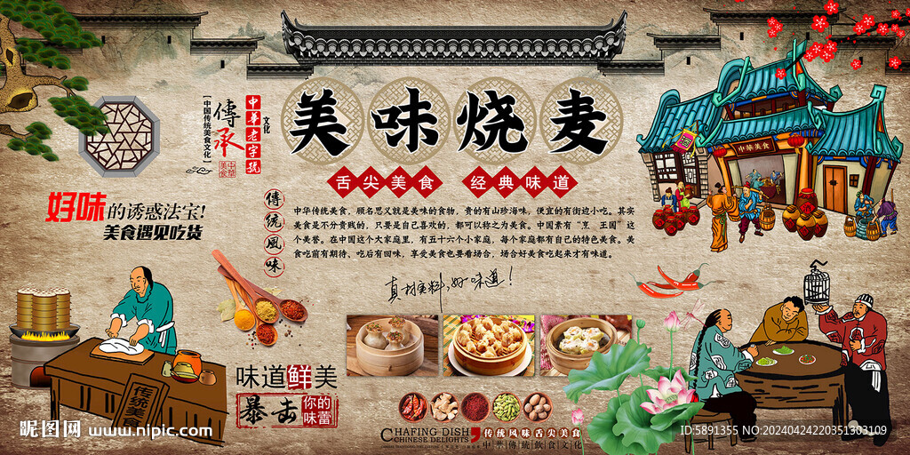 烧麦