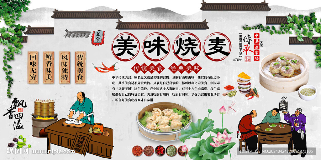 烧麦