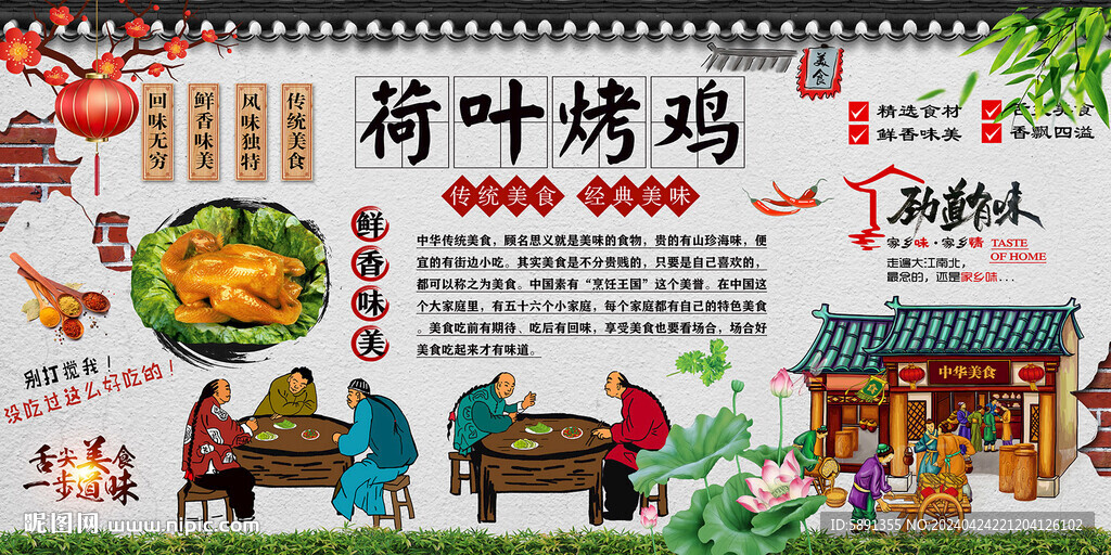 荷叶烤鸡