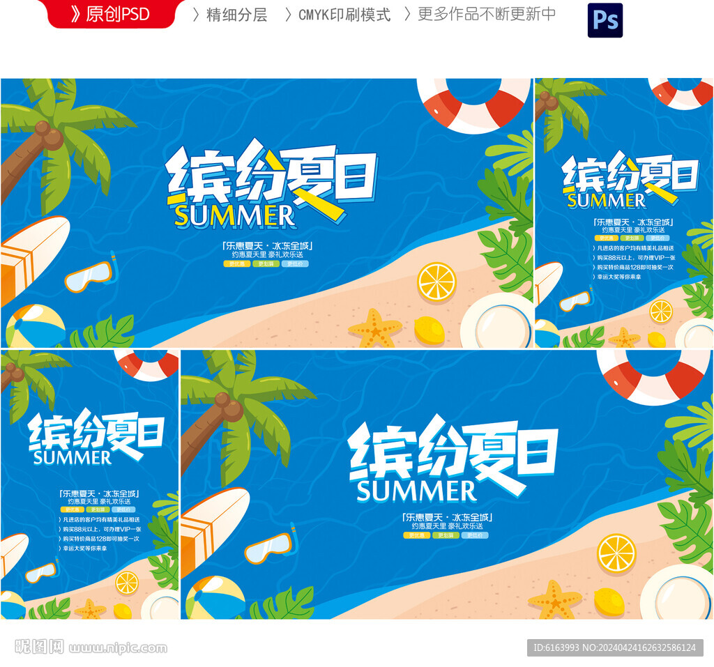 夏天