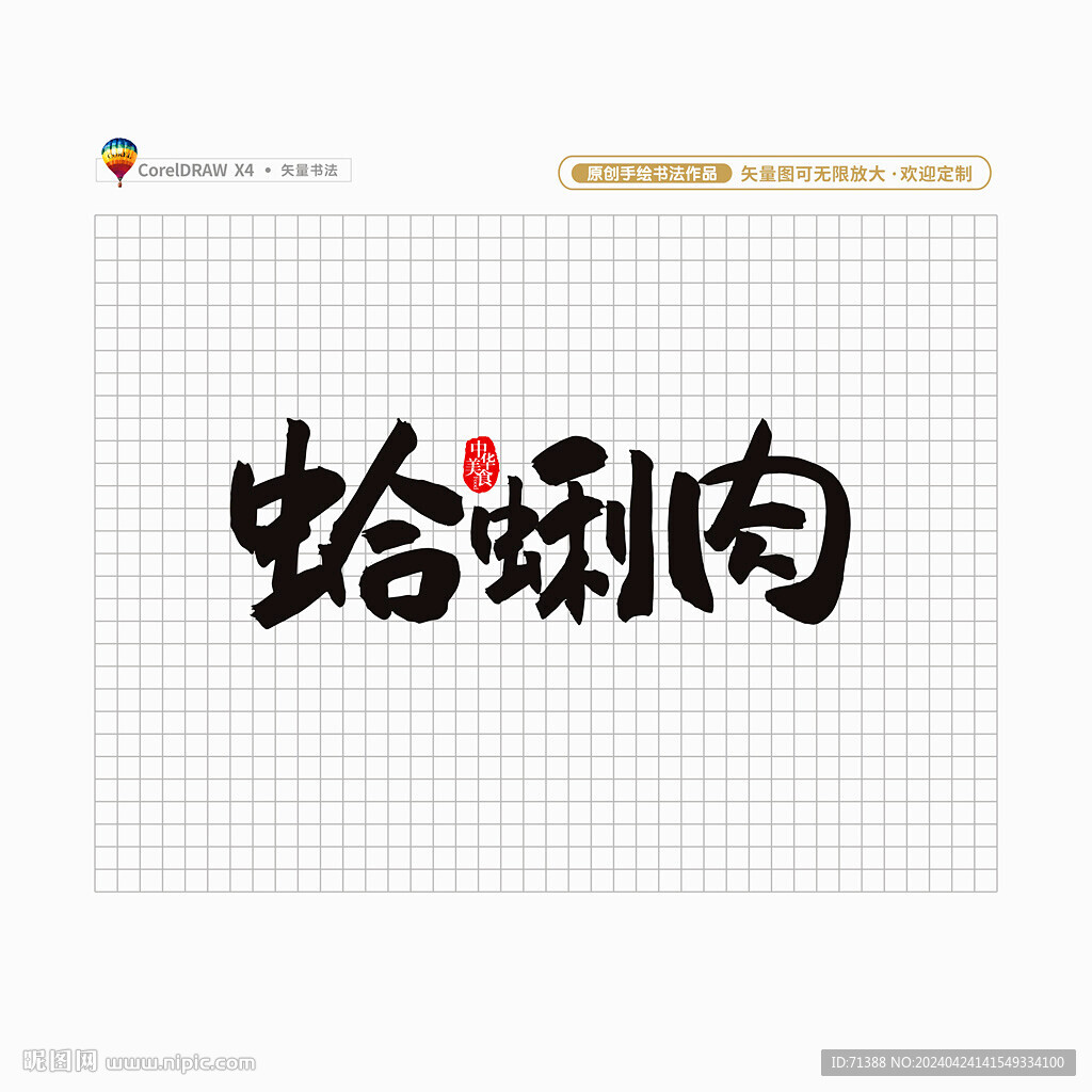 蛤蜊肉