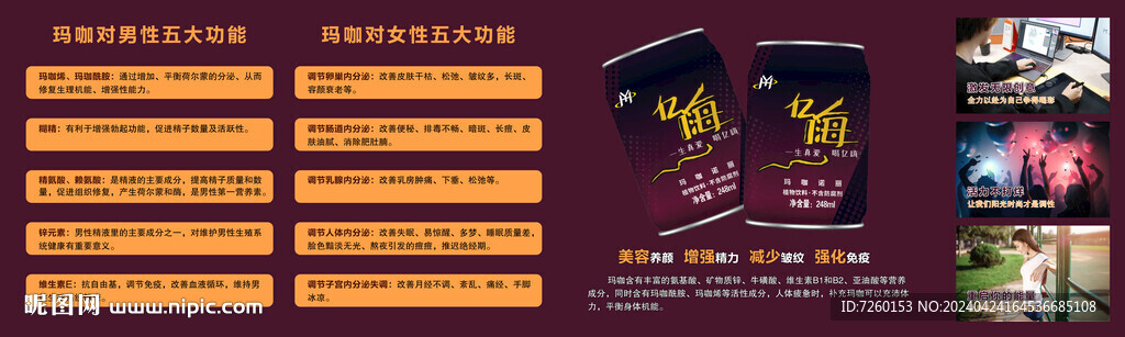 玛咖诺丽五大功效灯箱