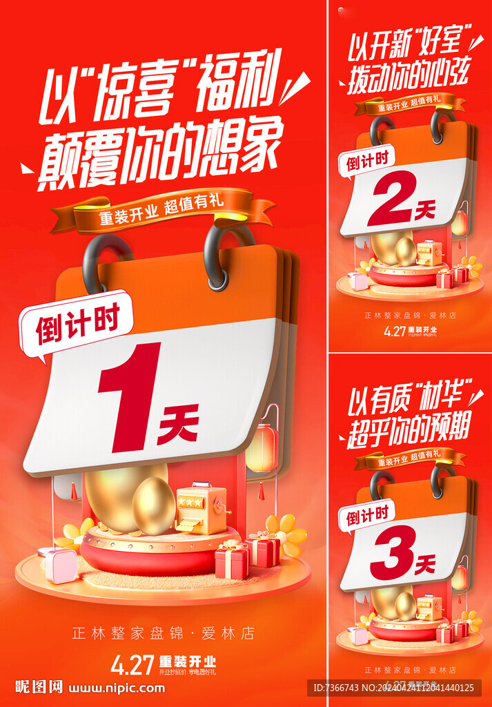 倒计时