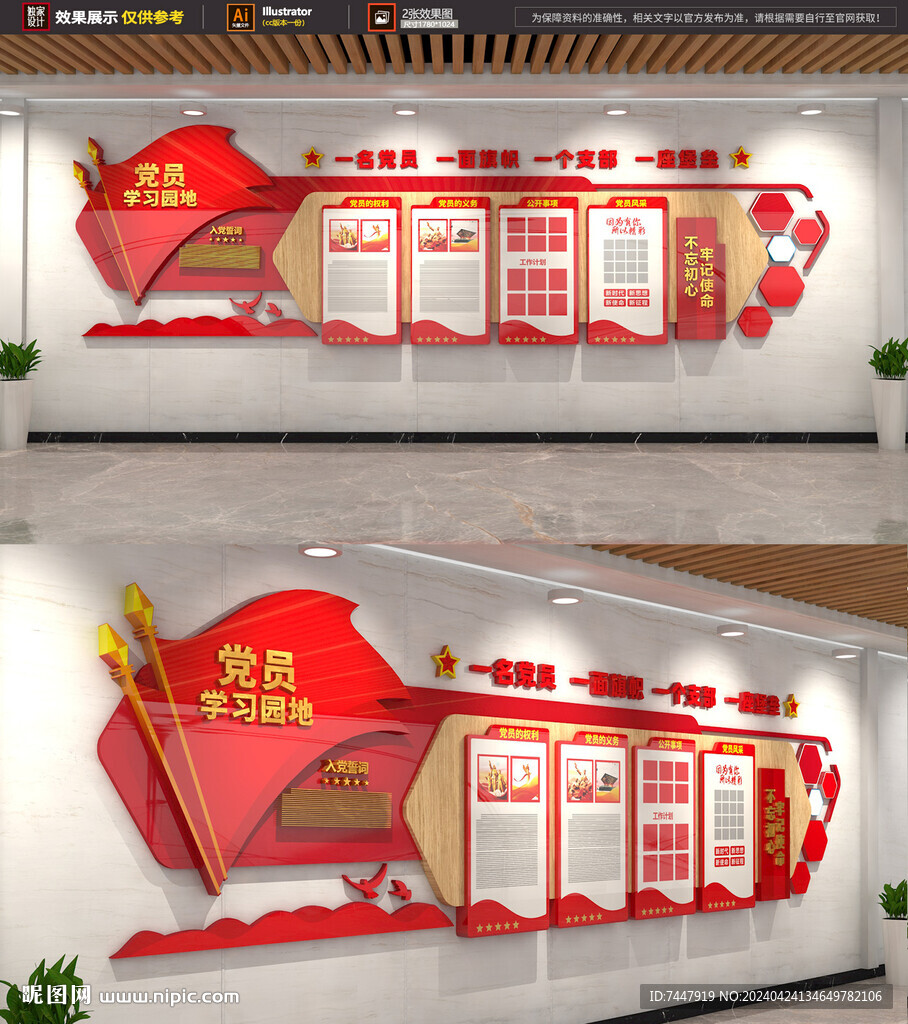 党建文化墙